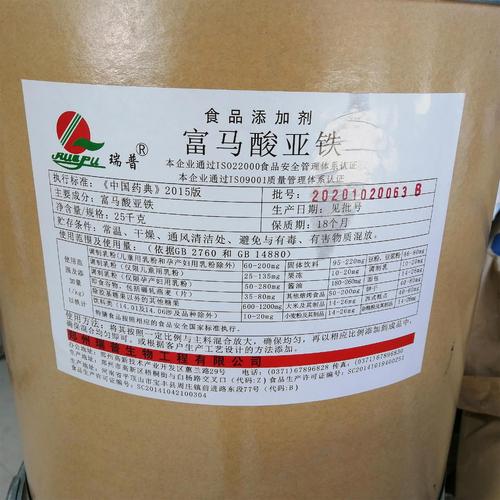 供应 食品级 现货 1kg起订 富马酸亚铁 量大从优